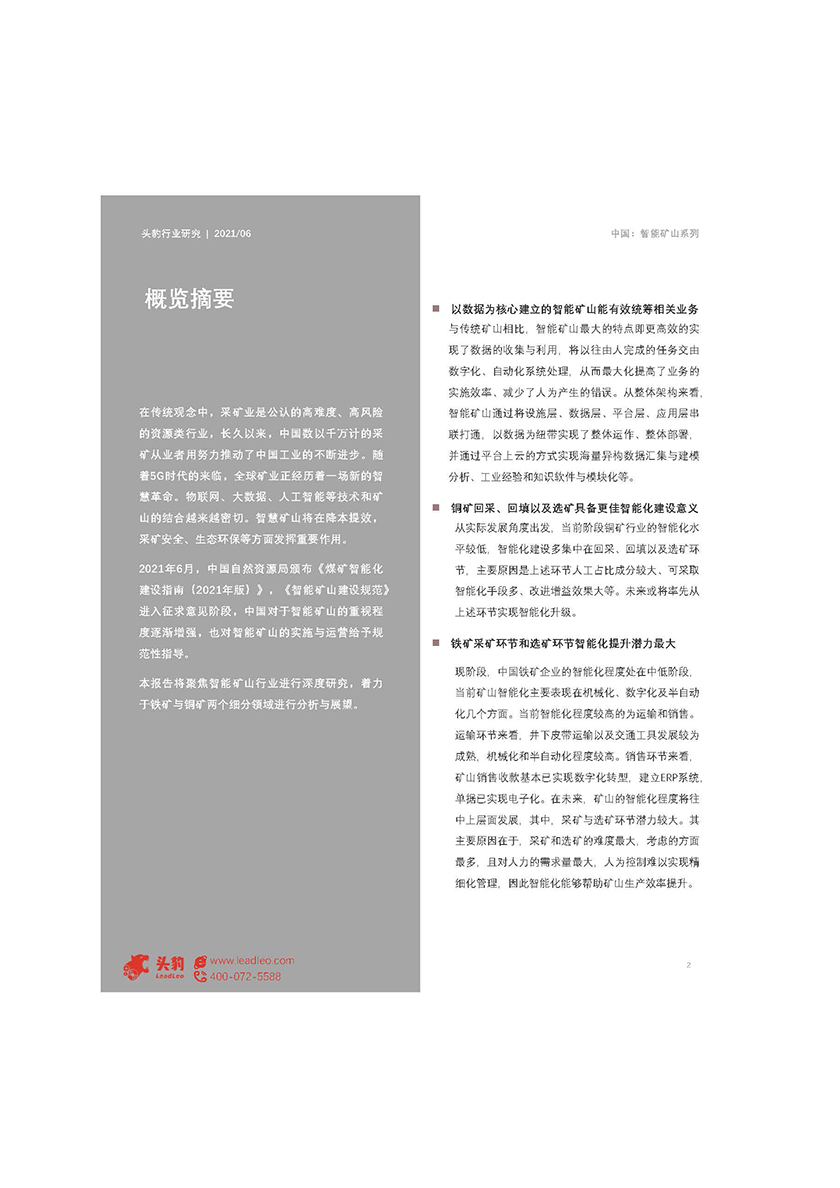 2021年中国智能矿山分析与展望_页面_02.jpg