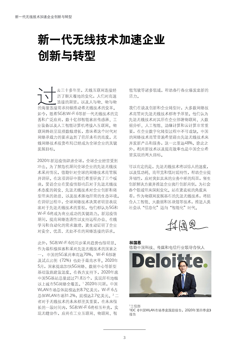 《借助5G和Wi-Fi 6加速企业创新和转型》_页面_03.jpg