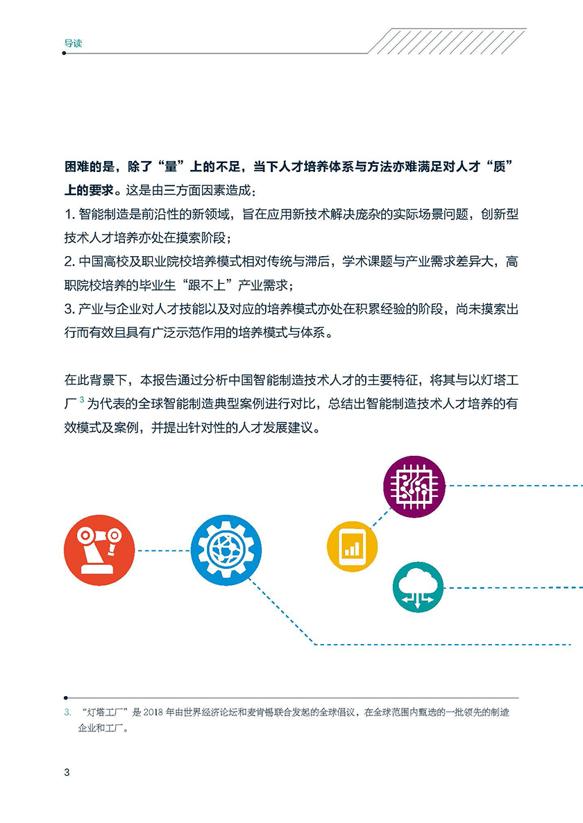中国智能制造技术人才洞察-领英&中关村产业研究院-2022-55页_页面_03.jpg