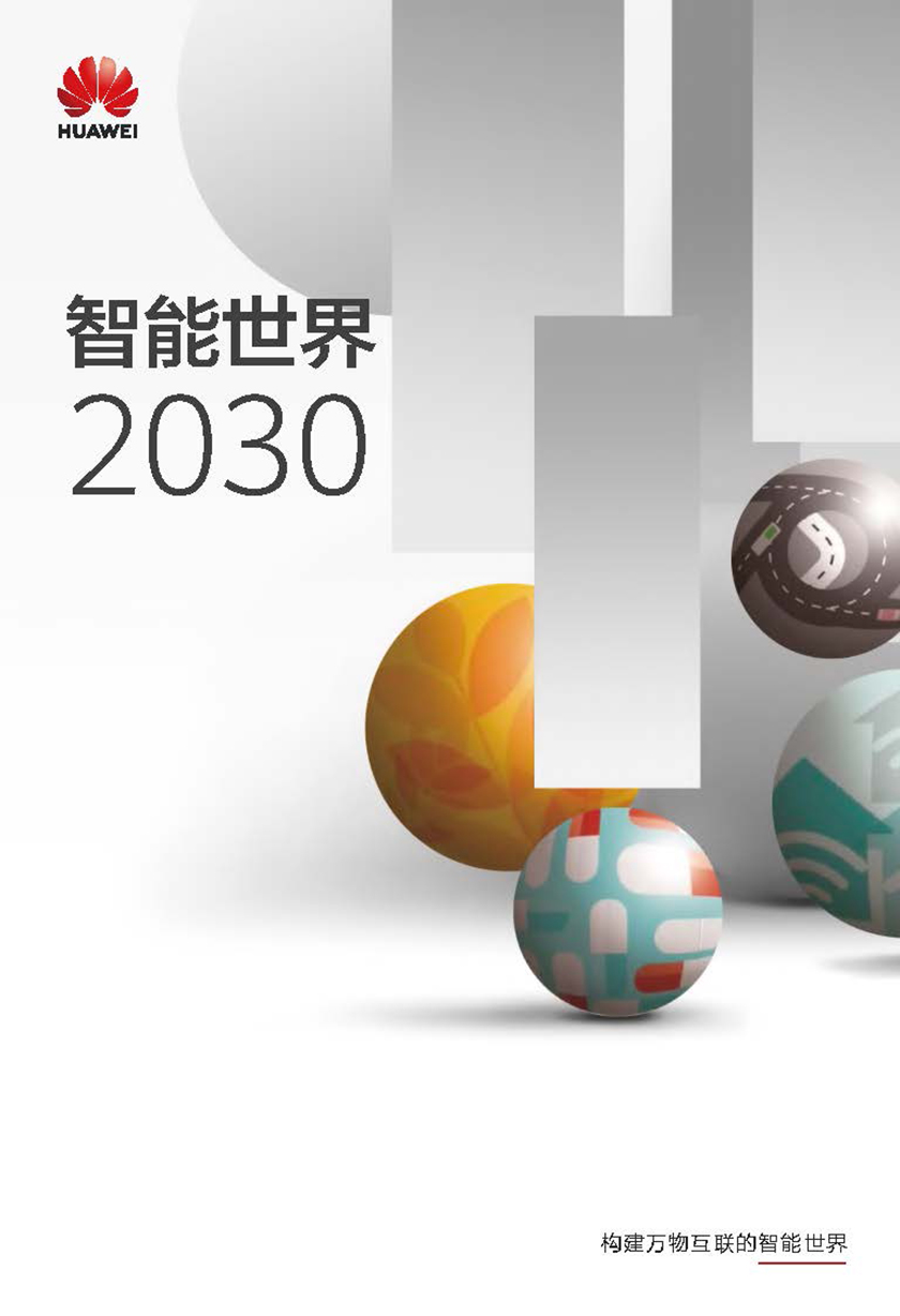 智能世界2030_页面_001.jpg