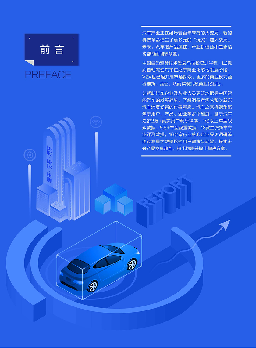 2022中国智能汽车发展趋势洞察报告-汽车之家-92页 - 副本_页面_02.jpg