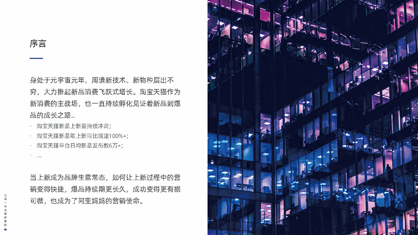 新品营销白皮书-阿里妈妈-2022-51页_页面_02.jpg