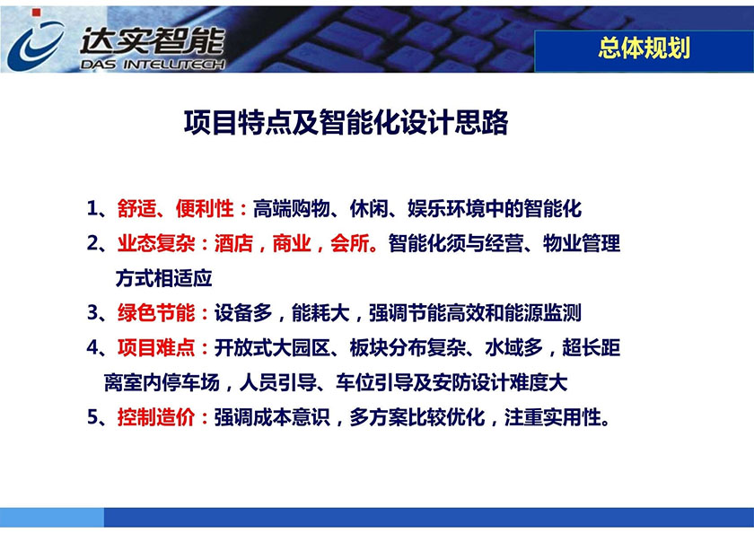 《达实智能：智慧园区智能化技术(共62页)》_页面_03.jpg