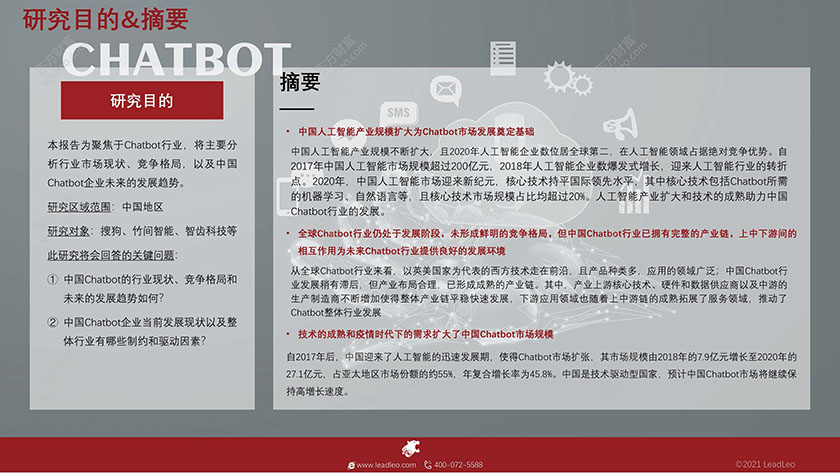 2021年中国Chatbot行业概览：释放智能机器人落地价值_页面_02.jpg