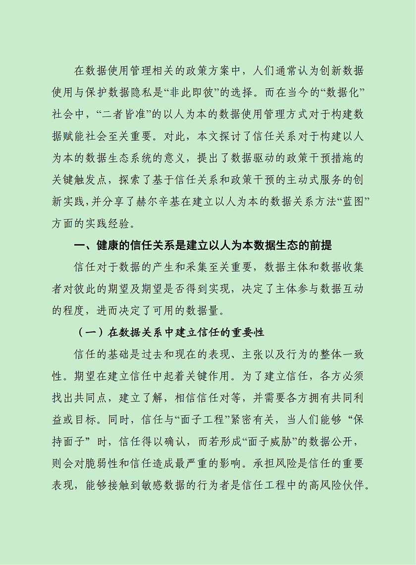 赛迪译丛：《数据赋能社会：以人为本的数据关系方法》-29页_01.png