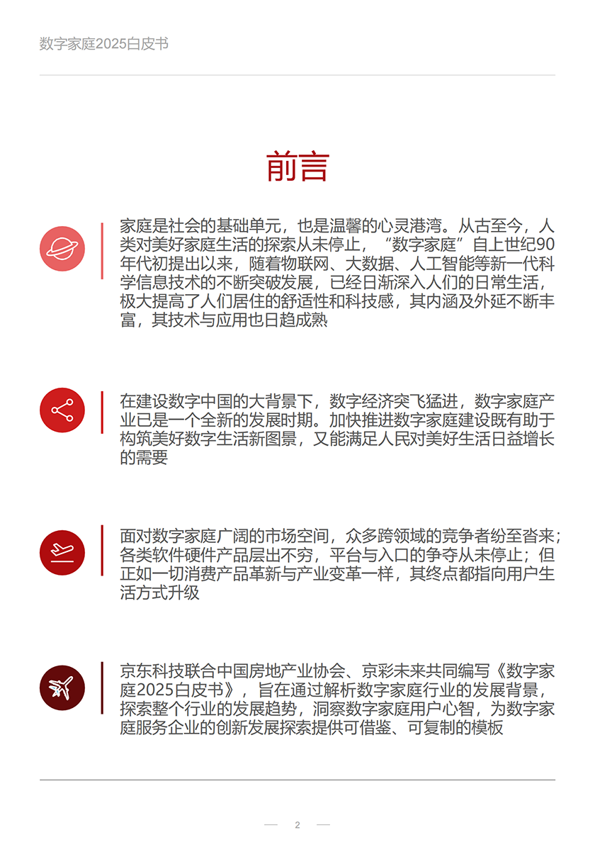 数字家庭2025白皮书_01.png