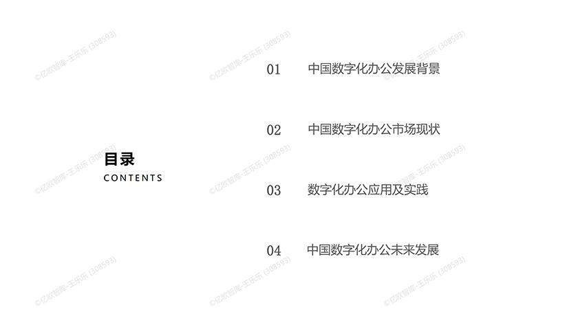 2022年中国数字化办公市场研究报告-32页_01.png