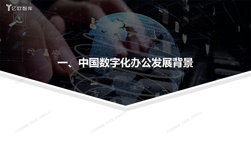 2022年中国数字化办公市场研究报告-32页_02.png