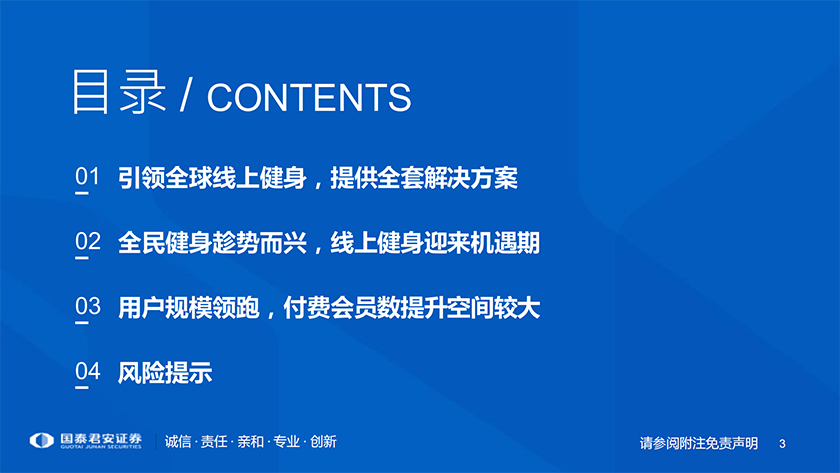 传媒行业专题：助力全民健身，Keep引领全球智能健身浪潮-20220227-国泰君安-22页_02.png