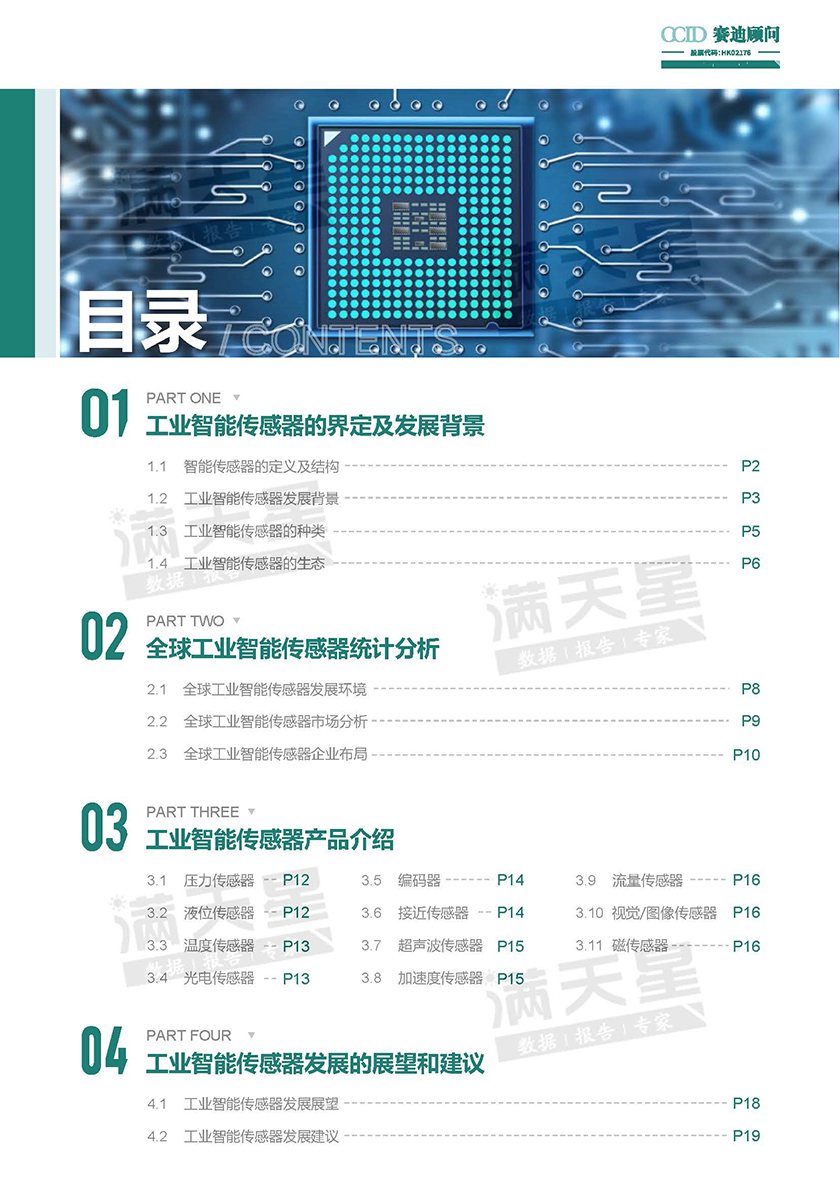 2021工业智能传感器白皮书_页面_02.jpg