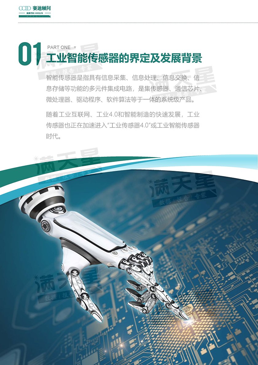 2021工业智能传感器白皮书_页面_03.jpg