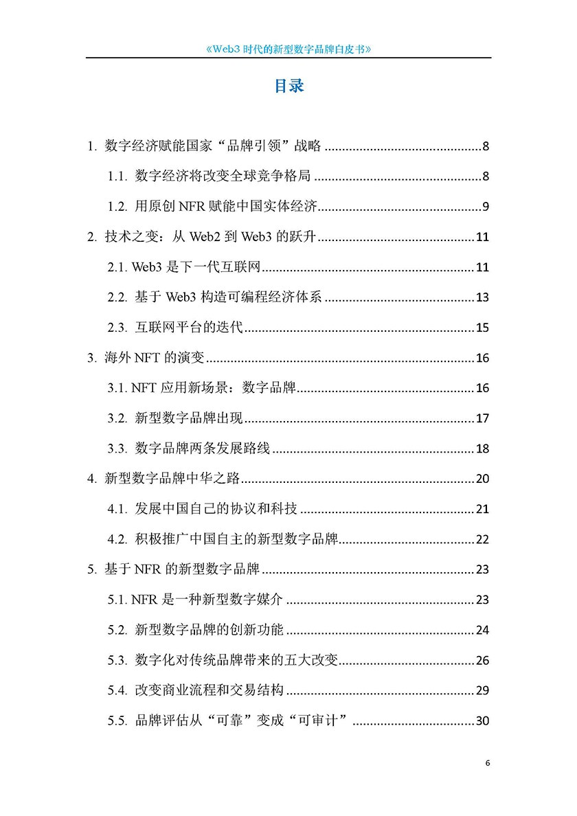 Web3新型数字品牌白皮书-22.8.7_页面_06.jpg