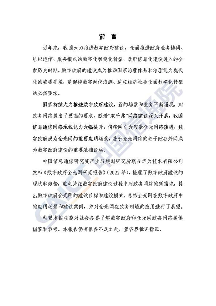 数字政府全光网络_页面_03.jpg