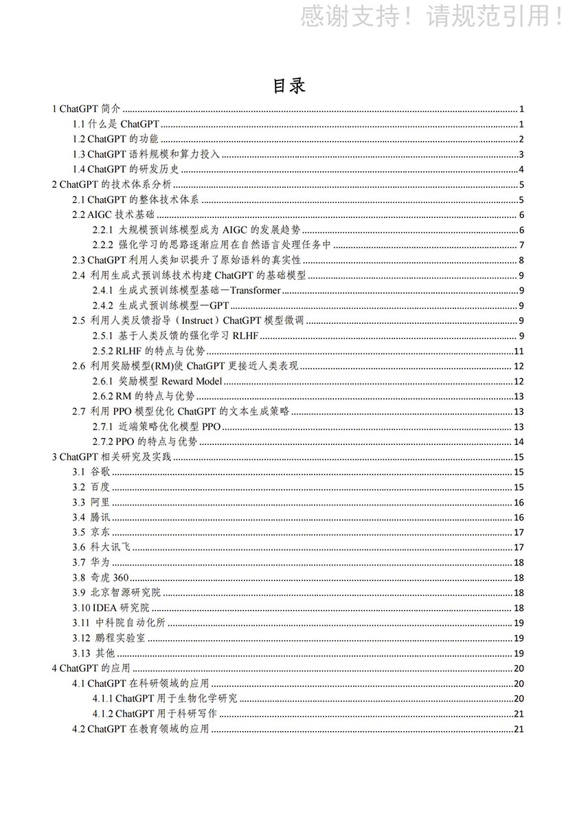 ChatGPT对科学研究和文献情报工作的影响_页面_03.jpg