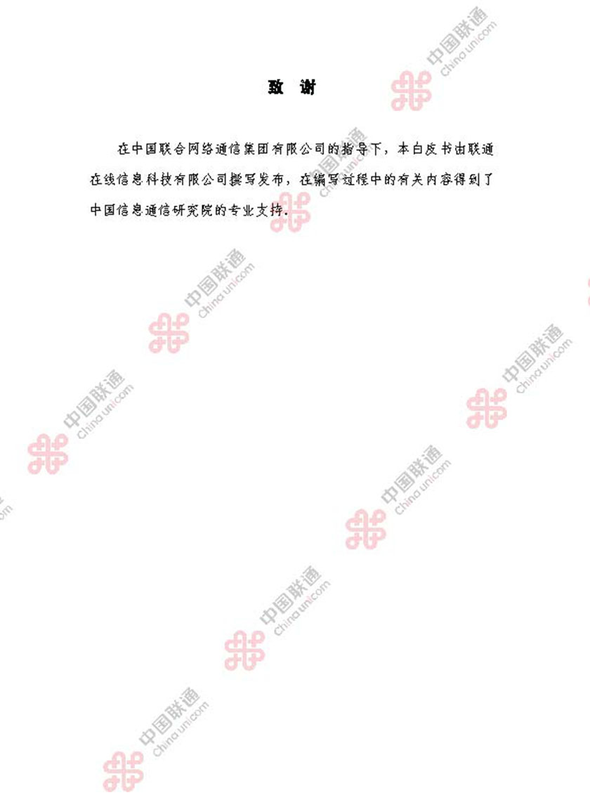 2022中国联通元宇宙科技创新及产业应用白皮书+-45页_页面_03.jpg