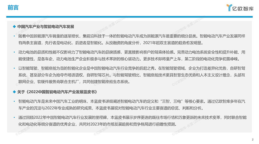 2022中国智能电动汽车产业发展蓝皮书-1221-34页_页面_02.jpg