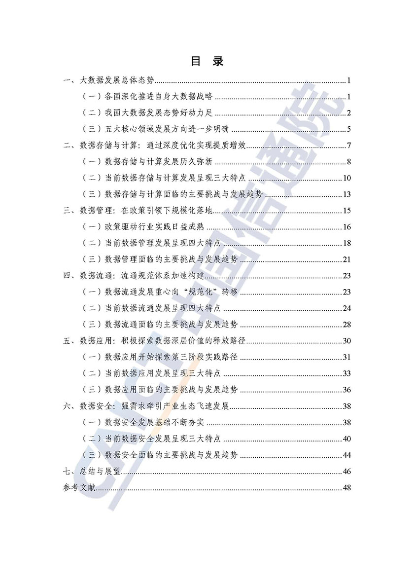 2022大数据白皮书-中国信通院-56页_页面_03.jpg