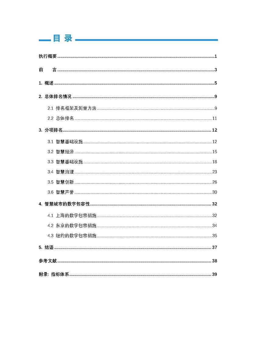 2022年全球智慧之都报告-44页_页面_03.jpg