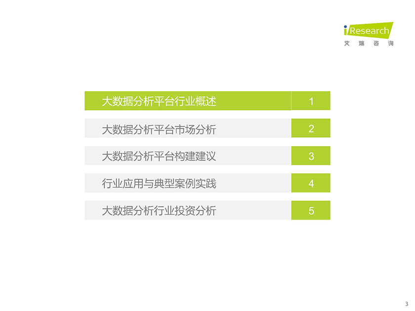 2022年中国大数据分析平台行业研究报告-50页_页面_03.jpg