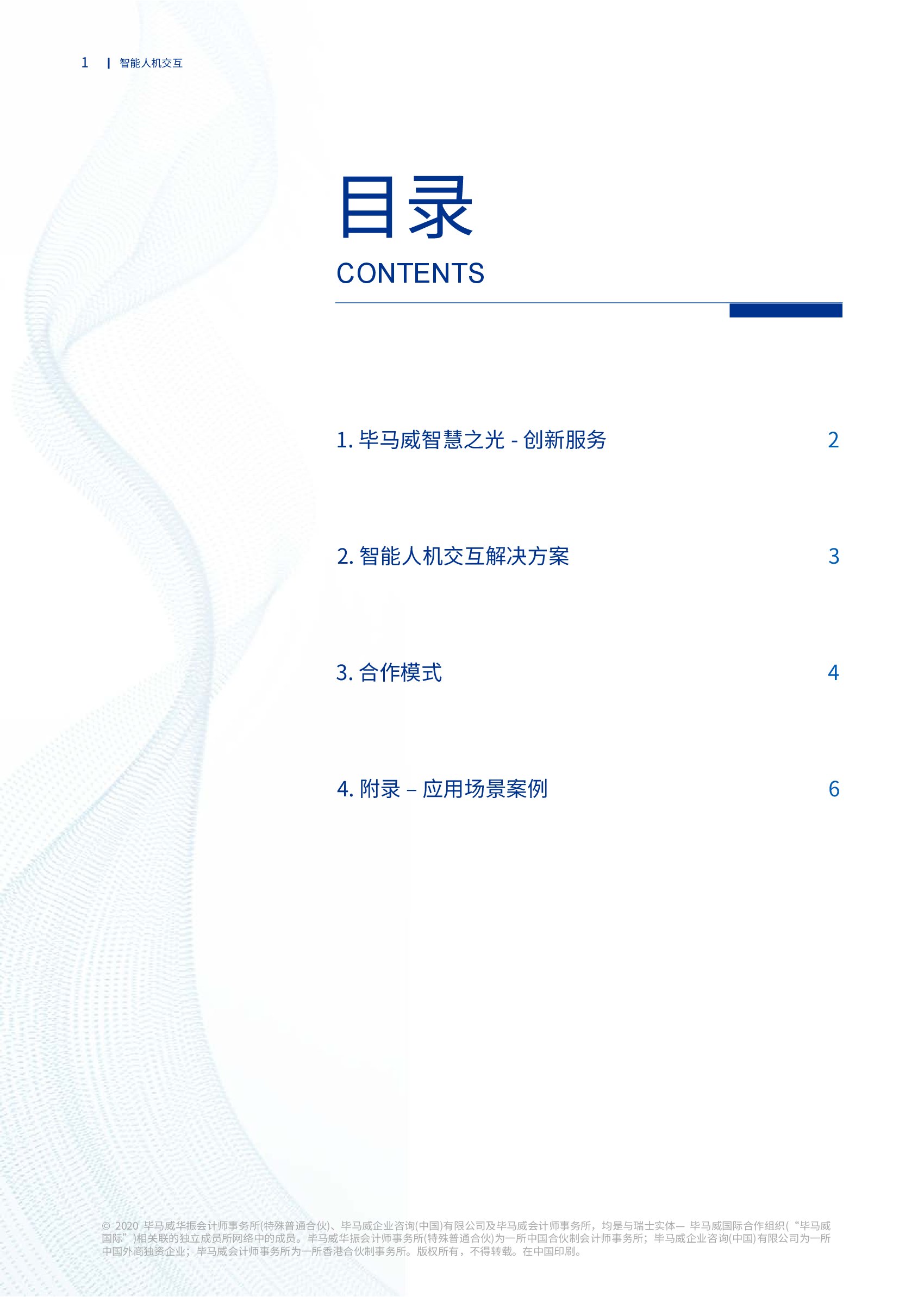 kpmg-intelligent-interaction-solution_00002.jpg