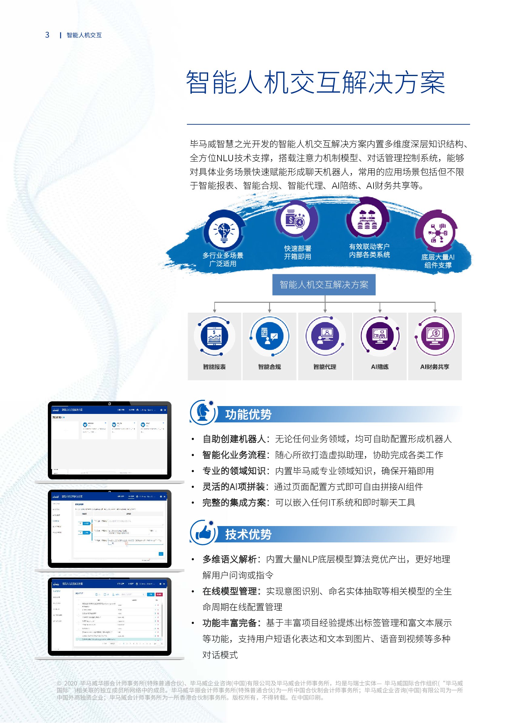 kpmg-intelligent-interaction-solution_00004.jpg