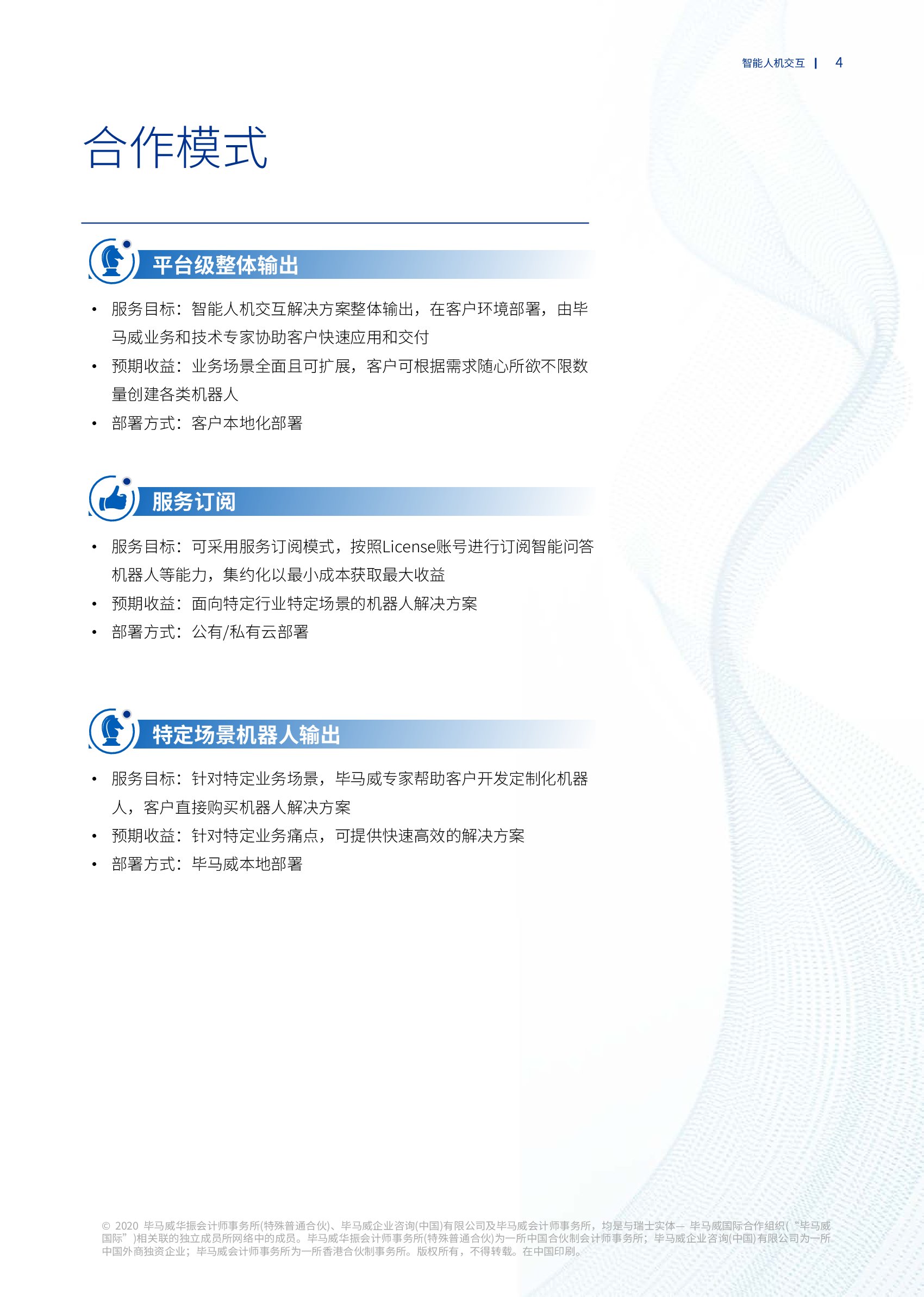 kpmg-intelligent-interaction-solution_00005.jpg