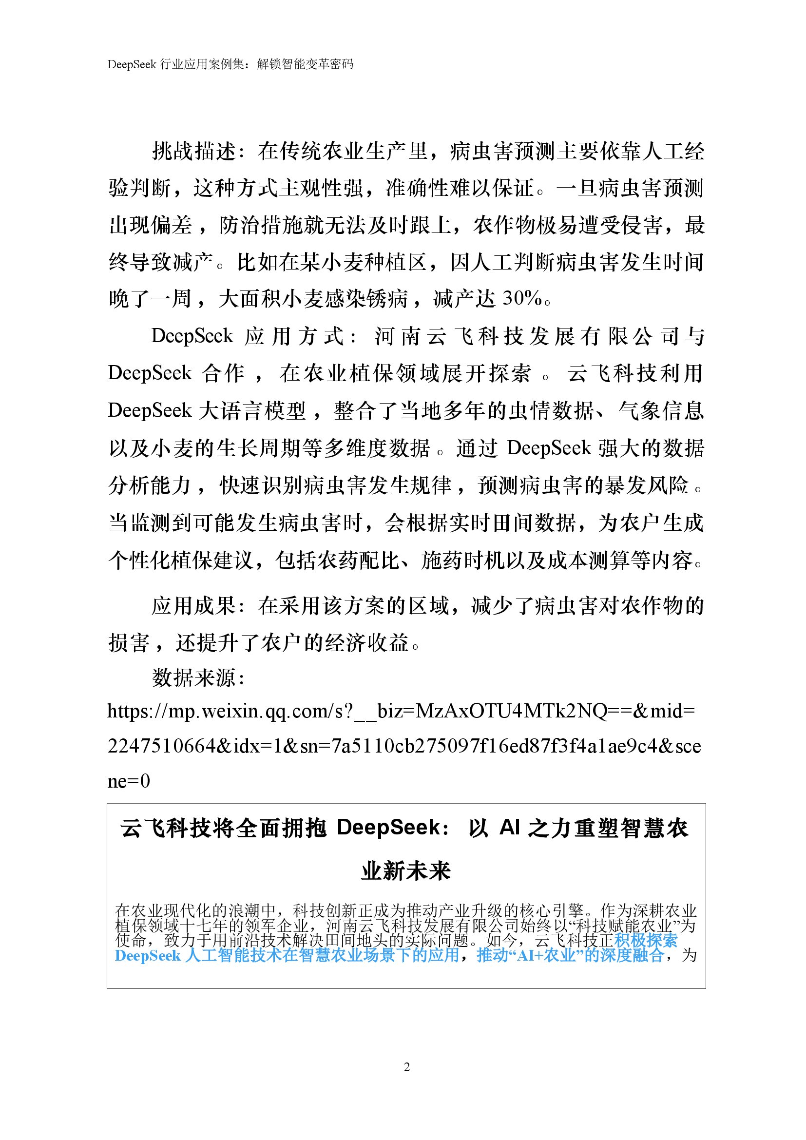 DeepSeek行业应用案例集——解锁智能变革密码 浙江大学 2025_00004.jpg