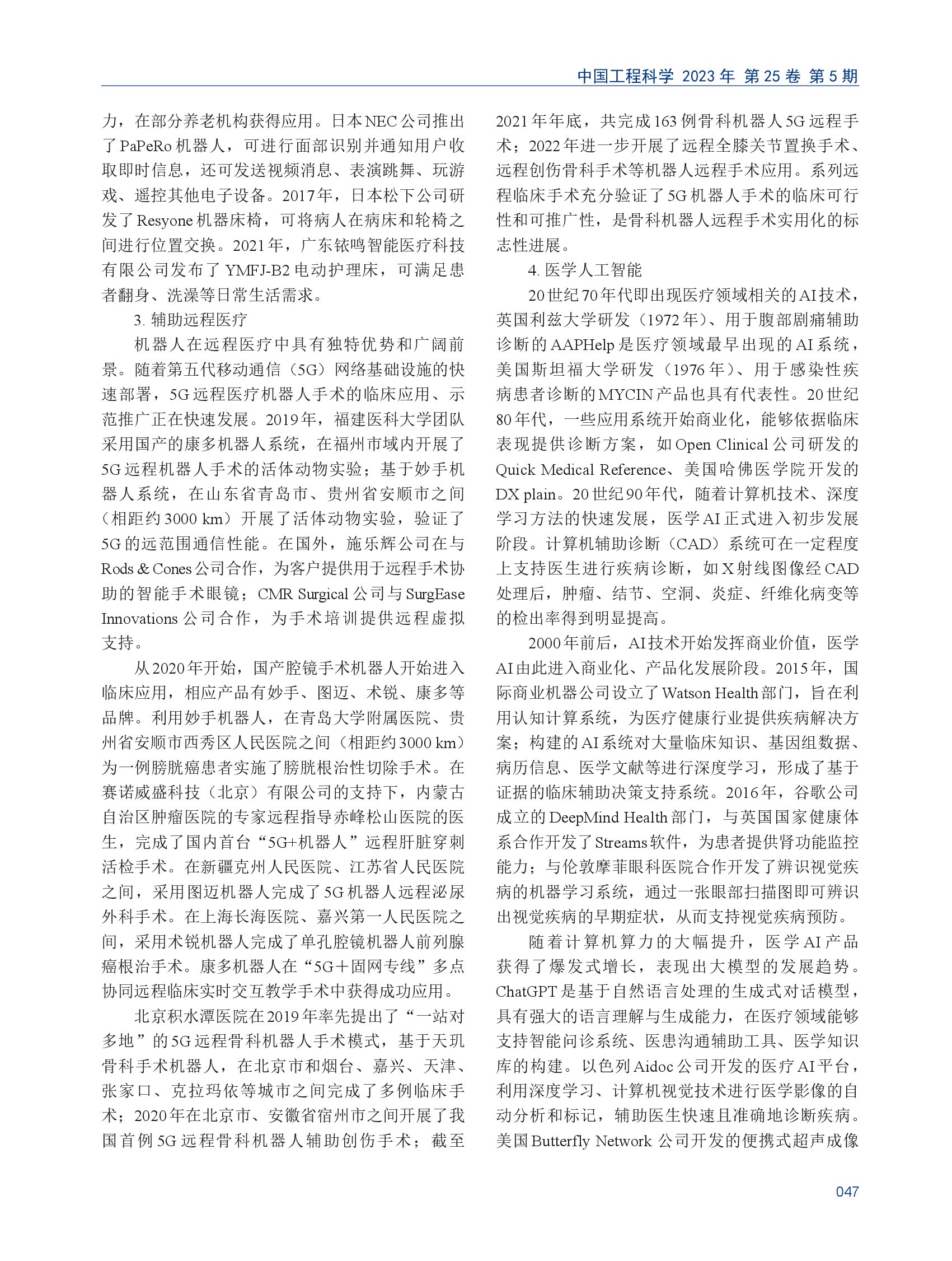 人工智能与机器人辅助医学发展研究_00005.jpg